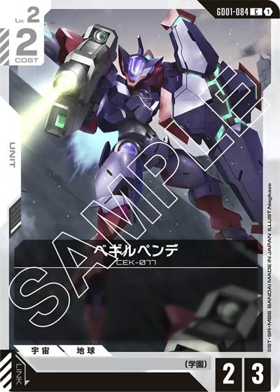 ベギルペンデ（GD01 GD01-084 C / ブースターパック Newtype Rising）