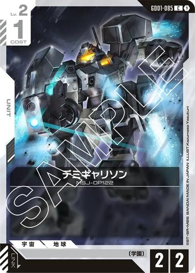 デミギャリソン（GD01 GD01-085 C / ブースターパック Newtype Rising）