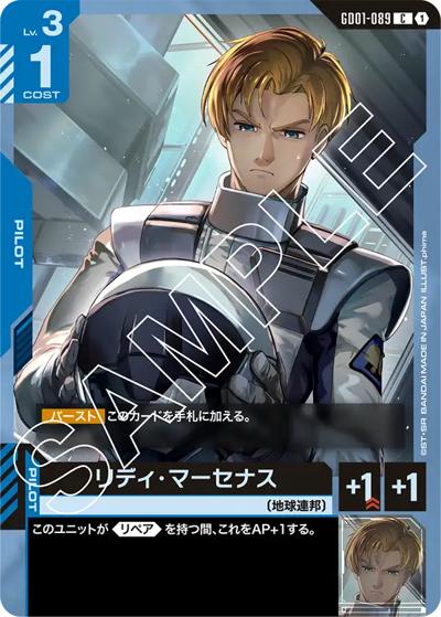 リディ・マーセナス（GD01 GD01-089 C / ブースターパック Newtype Rising）