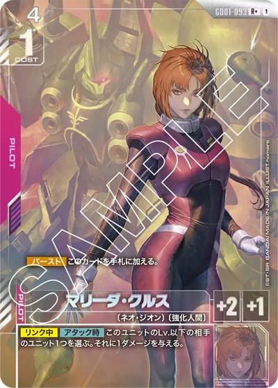 マリーダ・クルス（GD01 GD01-093 R+ / ブースターパック Newtype Rising）
