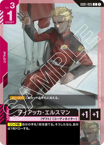 ディアッカ・エルスマン（GD01 GD01-095 C / ブースターパック Newtype Rising）