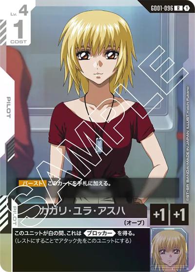 カガリ・ユラ・アスハ（GD01 GD01-096 R / ブースターパック Newtype Rising）