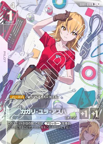 カガリ・ユラ・アスハ（GD01 GD01-096 R+ / ブースターパック Newtype Rising）