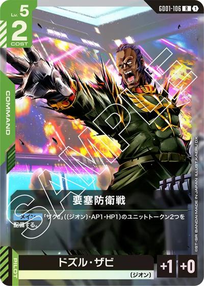 要塞防衛戦（GD01 GD01-106 R / ブースターパック Newtype Rising）