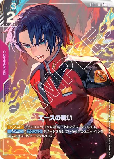 エースの戦い（GD01 GD01-111 R+ / ブースターパック Newtype Rising）