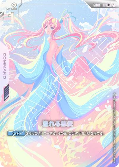 溢れる慈愛（GD01 GD01-118 U+ / ブースターパック Newtype Rising）