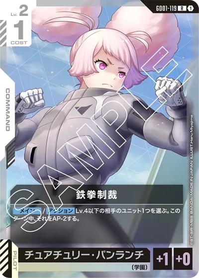 鉄拳制裁（GD01 GD01-119 R / ブースターパック Newtype Rising）