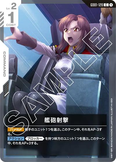 艦砲射撃（GD01 GD01-120 C / ブースターパック Newtype Rising）