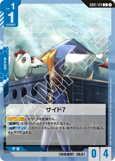 サイド7（GD01 GD01-124 C / ブースターパック Newtype Rising）