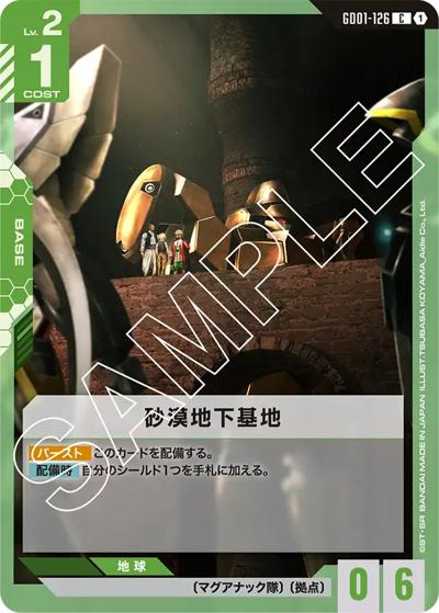 砂漠地下基地（GD01 GD01-126 C / ブースターパック Newtype Rising）
