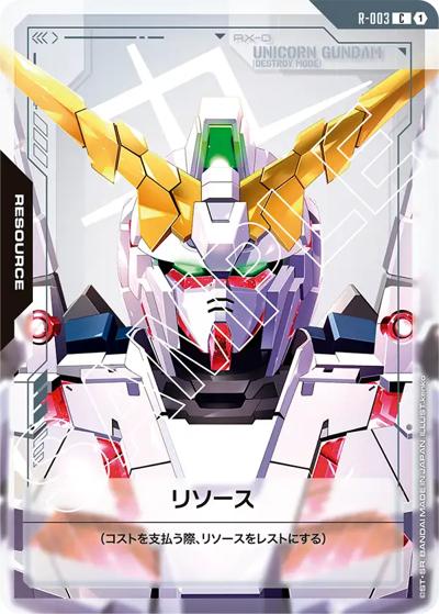 リソース（GD01 R-003 C / ブースターパック Newtype Rising）