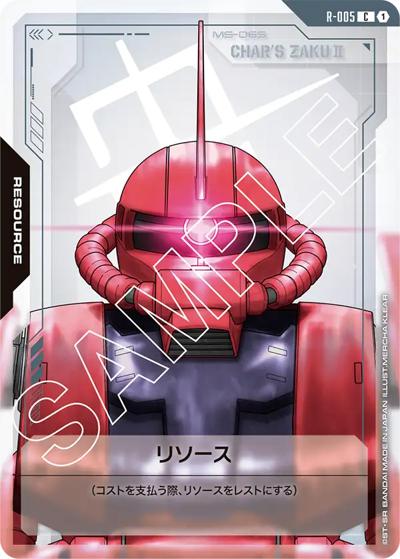 リソース（GD01 R-005 C / ブースターパック Newtype Rising）