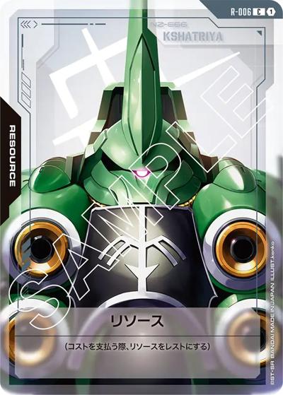 リソース（GD01 R-006 C / ブースターパック Newtype Rising）