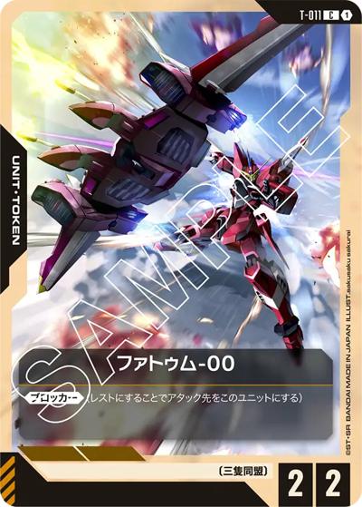ファトゥム-00（GD01 T-011 C / ブースターパック Newtype Rising）