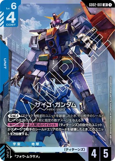 サイコ・ガンダム（GD02 GD02-001 LR / ブースターパック Dual Impact）
