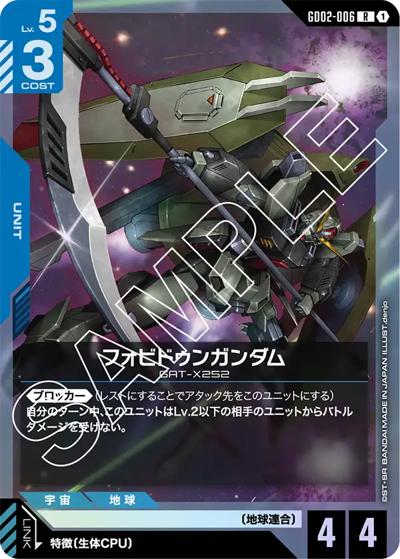 フォビドゥンガンダム（GD02 GD02-006 R / ブースターパック Dual Impact）