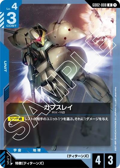 ガブスレイ（GD02 GD02-008 U / ブースターパック Dual Impact）
