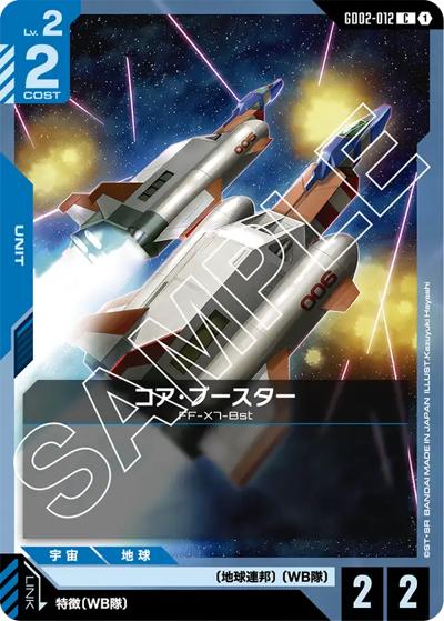 コア・ブースター（GD02 GD02-012 C / ブースターパック Dual Impact）
