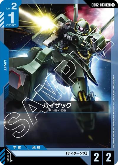 ハイザック（GD02 GD02-013 C / ブースターパック Dual Impact）