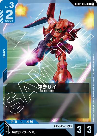 マラサイ（GD02 GD02-015 C / ブースターパック Dual Impact）