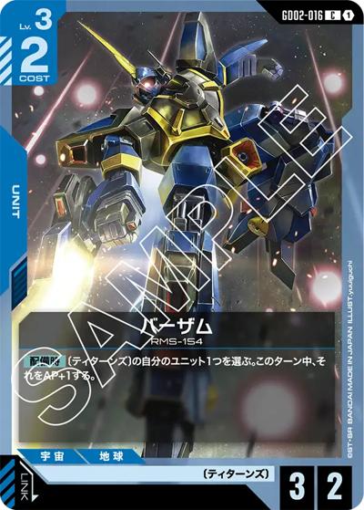 バーザム（GD02 GD02-016 C / ブースターパック Dual Impact）