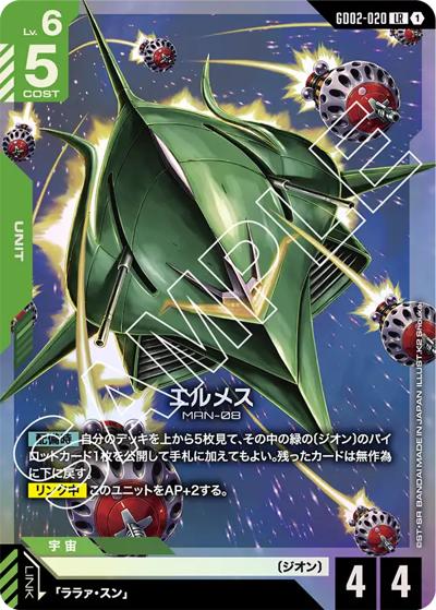 エルメス（GD02 GD02-020 LR / ブースターパック Dual Impact）