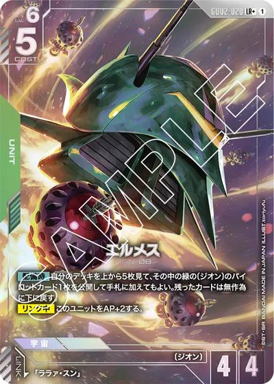 エルメス（GD02 GD02-020 LR+ / ブースターパック Dual Impact）