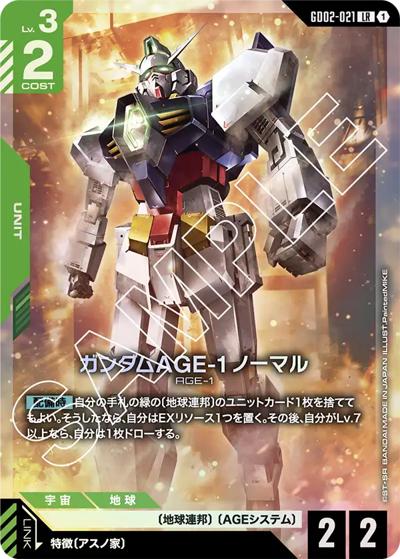 ガンダムAGE-1 ノーマル（GD02 GD02-021 LR / ブースターパック Dual Impact）