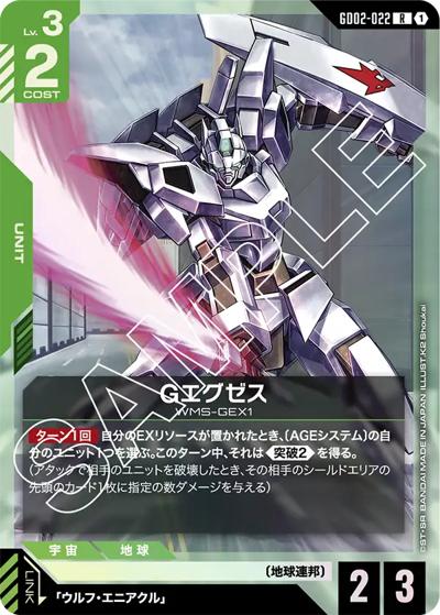 Gエグゼス（GD02 GD02-022 R / ブースターパック Dual Impact）