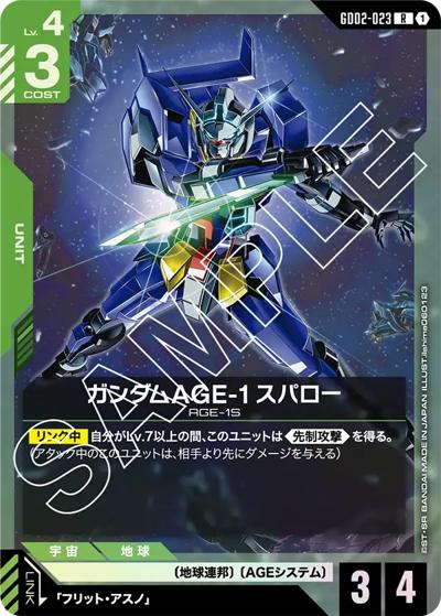 ガンダムAGE-1 スパロー（GD02 GD02-023 R / ブースターパック Dual Impact）