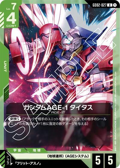 ガンダムAGE-1 タイタス（GD02 GD02-027 U / ブースターパック Dual Impact）