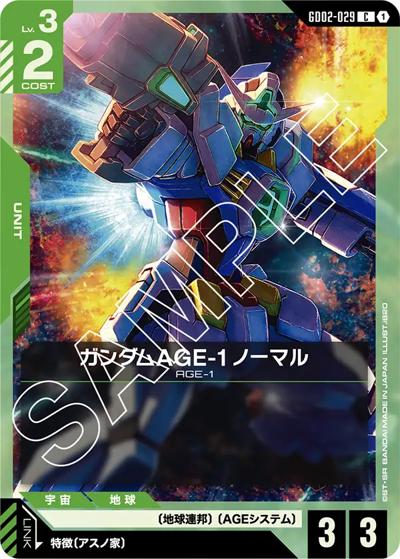 ガンダムAGE-1 ノーマル（GD02 GD02-029 C / ブースターパック Dual Impact）