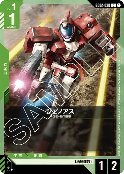 ジェノアス（GD02 GD02-030 C / ブースターパック Dual Impact）