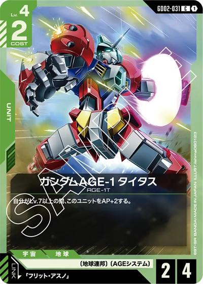 ガンダムAGE-1 タイタス（GD02 GD02-031 C / ブースターパック Dual Impact）
