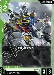 白いガンダム