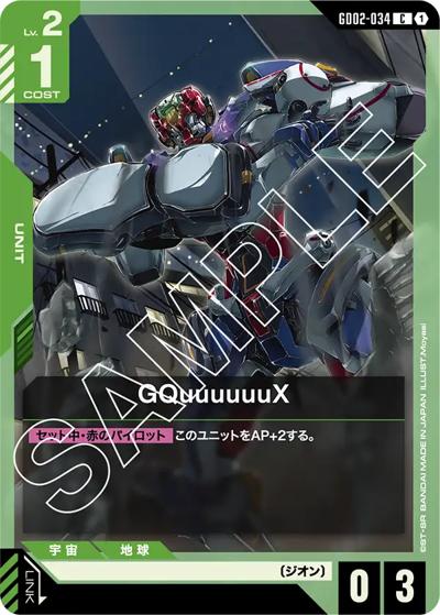GQuuuuuuX（GD02 GD02-034 C / ブースターパック Dual Impact）
