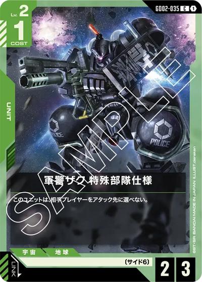 軍警ザク 特殊部隊仕様（GD02 GD02-035 C / ブースターパック Dual Impact）