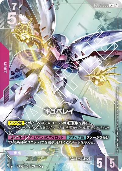 キュベレイ（GD02 GD02-036 LR+ / ブースターパック Dual Impact）