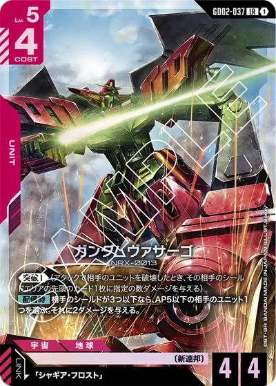 ガンダムヴァサーゴ（GD02 GD02-037 LR / ブースターパック Dual Impact）