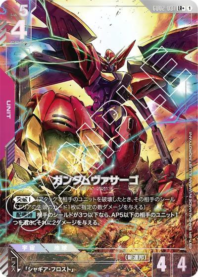 ガンダムヴァサーゴ（GD02 GD02-037 LR+ / ブースターパック Dual Impact）