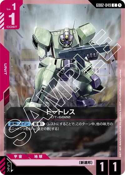 ドートレス（GD02 GD02-049 C / ブースターパック Dual Impact）