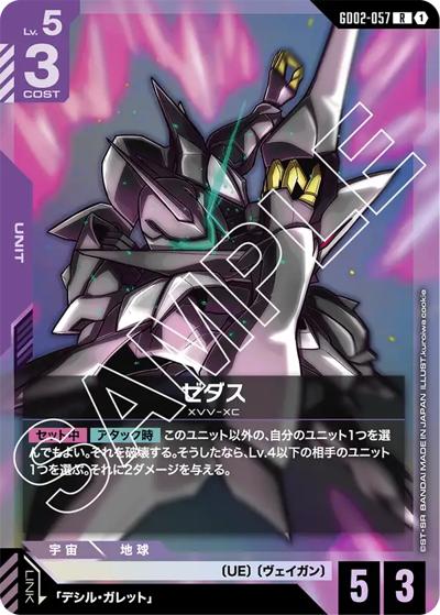 ゼダス（GD02 GD02-057 R / ブースターパック Dual Impact）
