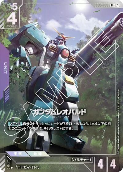 ガンダムレオパルド（GD02 GD02-060 U+ / ブースターパック Dual Impact）