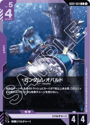 ガンダムレオパルド