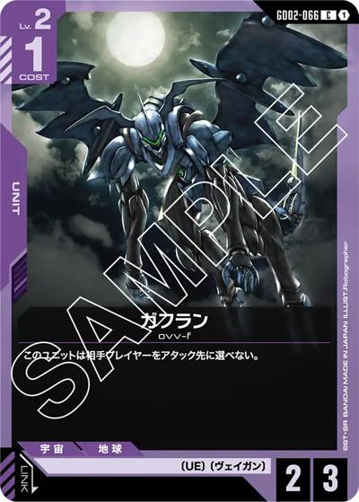 ガフラン（GD02 GD02-066 C / ブースターパック Dual Impact）