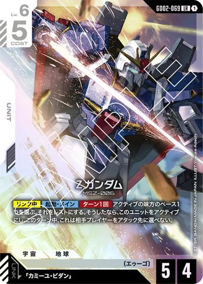 Ζガンダム（GD02 GD02-069 LR / ブースターパック Dual Impact）