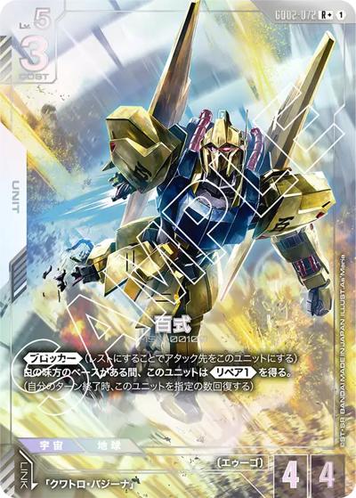 百式（GD02 GD02-072 R+ / ブースターパック Dual Impact）