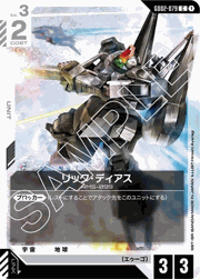 リック・ディアス