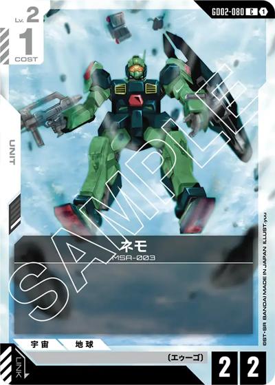 ネモ（GD02 GD02-080 C / ブースターパック Dual Impact）