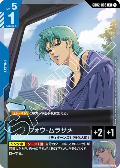 フォウ・ムラサメ（GD02 GD02-085 R / ブースターパック Dual Impact）